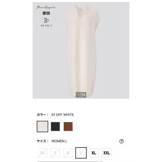 ユニクロ(UNIQLO)のユニクロ　マメクロゴウチ　3Dニット　コクーンワンピース　ノースリーブ　白L(ロングワンピース/マキシワンピース)