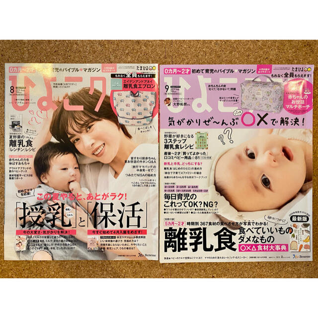 たまひよ ひよこクラブ 2019年8月号・9月号 セット エンタメ/ホビーの本(住まい/暮らし/子育て)の商品写真