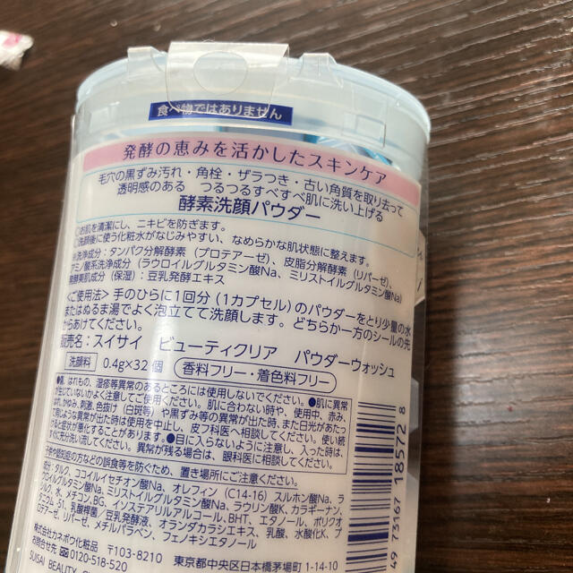 Kanebo(カネボウ)のsuisai酵素洗顔パウダー32個 コスメ/美容のスキンケア/基礎化粧品(洗顔料)の商品写真