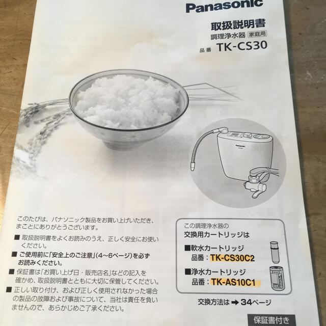 Panasonic(パナソニック)のパナソニック　浄水器　本体 インテリア/住まい/日用品のキッチン/食器(浄水機)の商品写真