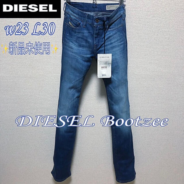 size23◆匿名配送☆新品未使用◆DIESEL ブーツカットデニム ストレッチ