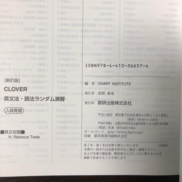 新訂版 Clover 英文法 語法ランダム演習 入試発展の通販 By ａａａ S Shop ラクマ