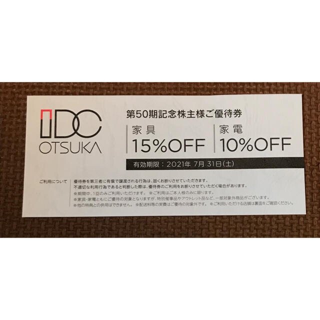 大塚家具(オオツカカグ)の大塚家具 株主優待 家具15%OFF券 チケットの優待券/割引券(ショッピング)の商品写真