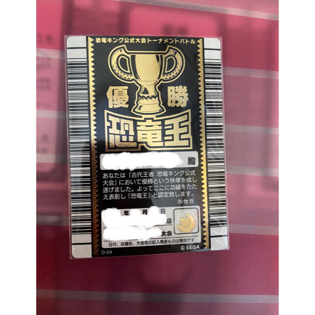 恐竜キング レックス カード 優勝カードの通販 by mimi(みぃ 恐竜キング レックス カード 優勝カードの通販 by mimi(みぃ