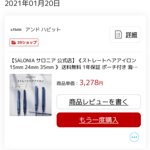 SALONIA ストレートアイロン スマホ/家電/カメラの美容/健康(ヘアアイロン)の商品写真