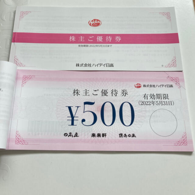 国内外の人気 最新☆ハイデイ日高株主優待◎20000円分 注目の福袋を