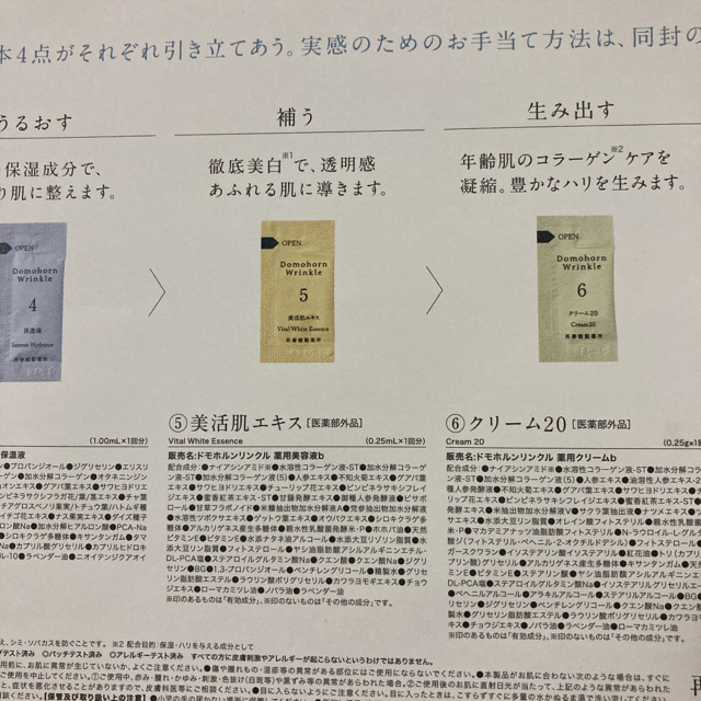 ドモホルンリンクル(ドモホルンリンクル)のドモホルンリンクルお試しサンプル基本4点セット✖️2 コスメ/美容のキット/セット(サンプル/トライアルキット)の商品写真