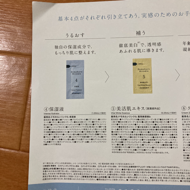ドモホルンリンクル(ドモホルンリンクル)のドモホルンリンクルお試しサンプル基本4点セット✖️2 コスメ/美容のキット/セット(サンプル/トライアルキット)の商品写真