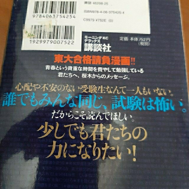 ドラゴン桜　漫画全巻セット1〜21巻 （完結）＋ センター試験対策編　計22冊 エンタメ/ホビーの漫画(青年漫画)の商品写真