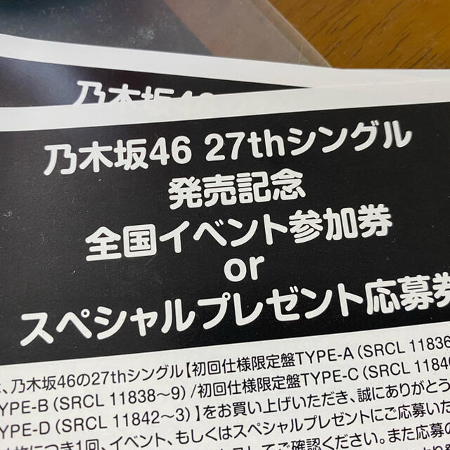 乃木坂46 ごめんねfingers crossed 応募券6枚