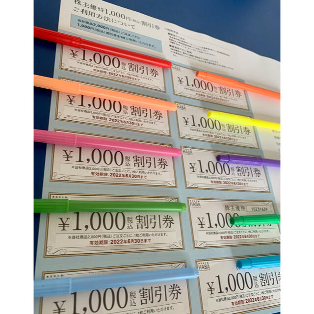 HABA 株主優待　割引券10,000円分　2022年6月30日期限