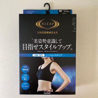 グンゼ(GUNZE)のRIZAP 冷感 着圧下着 (新品)(トレーニング用品)