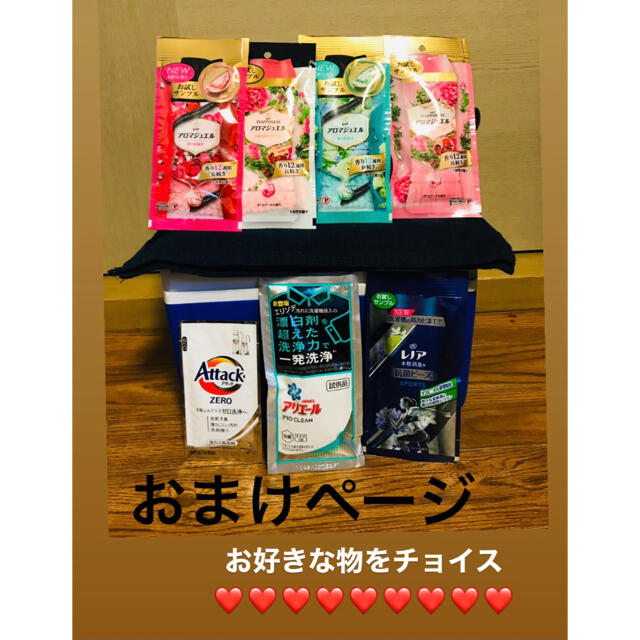 専用ページです　　他の方の購入ご遠慮下さい インテリア/住まい/日用品の日用品/生活雑貨/旅行(洗剤/柔軟剤)の商品写真