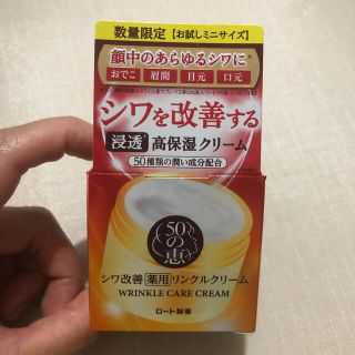 ロートセイヤク(ロート製薬)の50の恵　薬用リンクルクリーム　25g(フェイスクリーム)