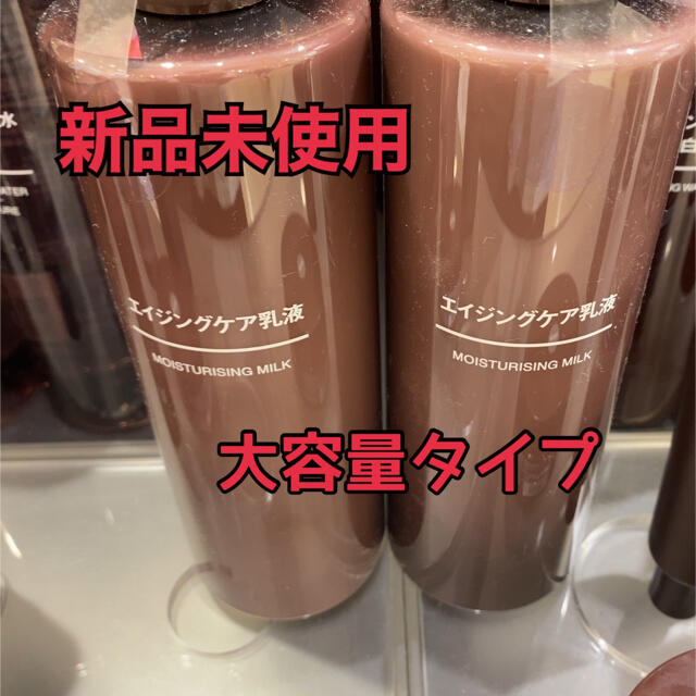 MUJI (無印良品)(ムジルシリョウヒン)の無印良品 エイジングケア乳液400ml 2本セット コスメ/美容のスキンケア/基礎化粧品(乳液/ミルク)の商品写真