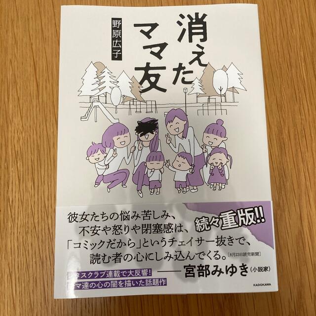 消えたママ友 エンタメ/ホビーの漫画(その他)の商品写真