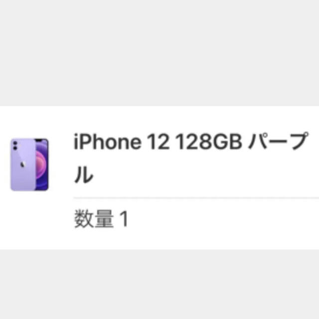 新品 iPhone 12 パープル 128 GB SIMフリー