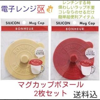 シリコン　カップカバー　マグ　ボヌール　フタ　保温　ティー　蓋　コーヒー　お洒落(グラス/カップ)