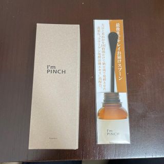 週末限定値下げ中アイムピンチ美容液60ml(美容液)