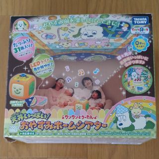 タカラトミー(Takara Tomy)のわんわんとうーたん　天井いっぱい！おやすみホームシアター(オルゴールメリー/モービル)