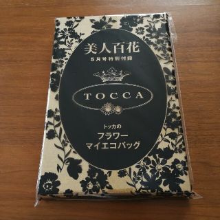 トッカ(TOCCA)の 【rion様専用】TOCCA フラワーマイエコバッグ(ファッション)