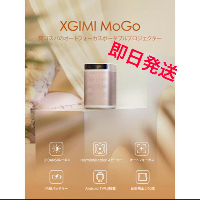 【新品】 XGIMI MoGo モバイルプロジェクター