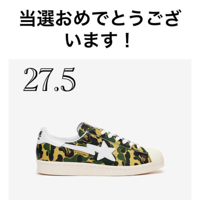 adidas(アディダス)のadidas × BAPE  SUPERSTAR 80’S  27.5cm メンズの靴/シューズ(スニーカー)の商品写真