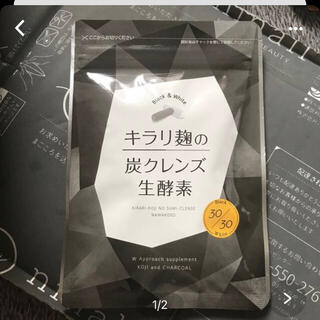 【新品・送料無料】キラリ麹の炭クレンズ生酵素　一袋(ダイエット食品)