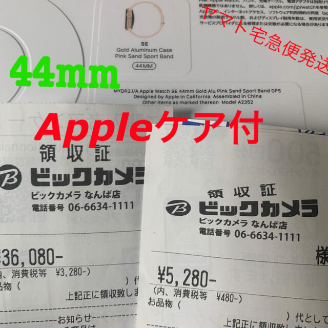 AppleWatchse ゴールド44mm GPS Applecare 領収書付