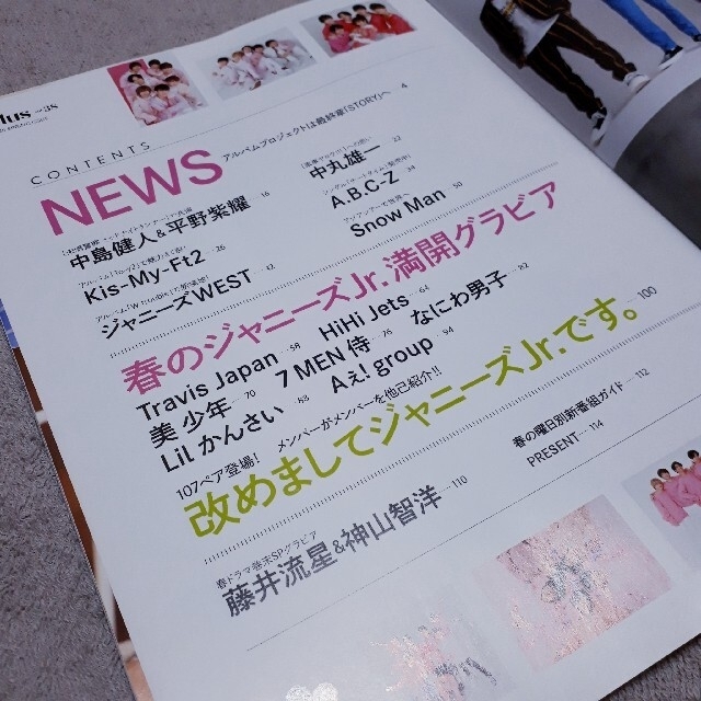 ジャニーズJr.(ジャニーズジュニア)のTVガイドplus vol.38 (2020年) エンタメ/ホビーの雑誌(アート/エンタメ/ホビー)の商品写真