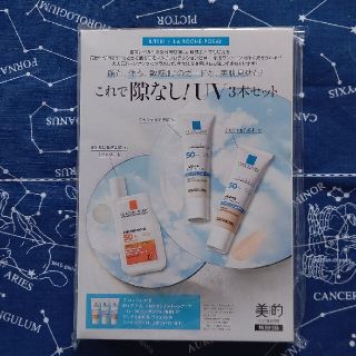 ラロッシュポゼ(LA ROCHE-POSAY)の美的 付録 ラロッシュポゼ サンプル(サンプル/トライアルキット)