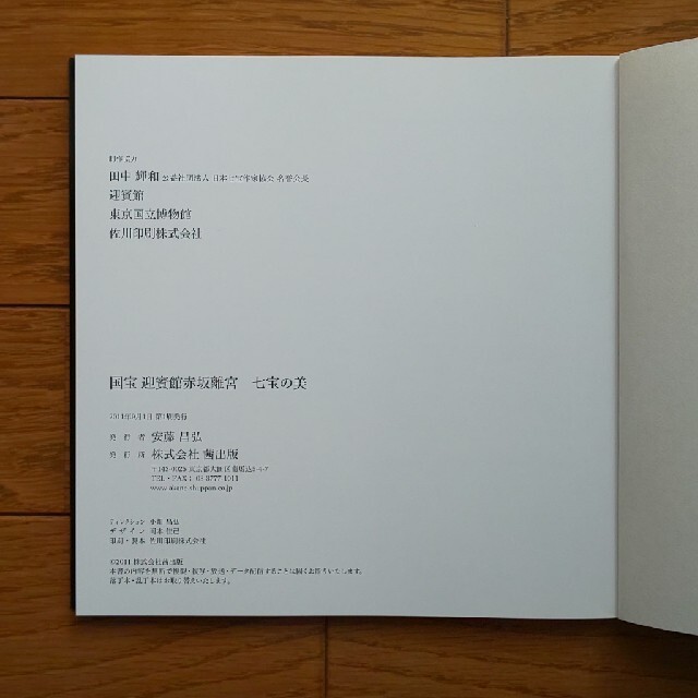 迎賓館赤坂離宮 七宝の美 エンタメ/ホビーの本(文学/小説)の商品写真