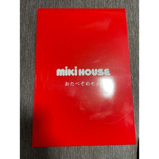 ミキハウス(mikihouse)のミキハウス　食器　セット(離乳食器セット)