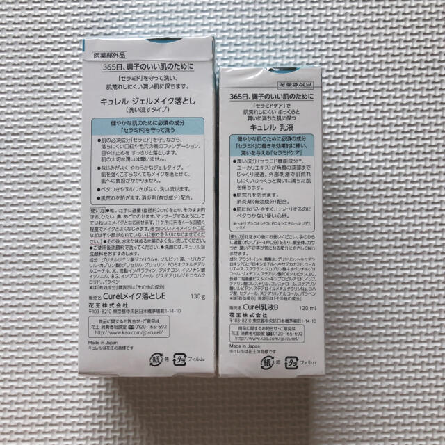 Curel(キュレル)のキュレル　ジェルメイク落とし＆乳液 コスメ/美容のスキンケア/基礎化粧品(クレンジング/メイク落とし)の商品写真