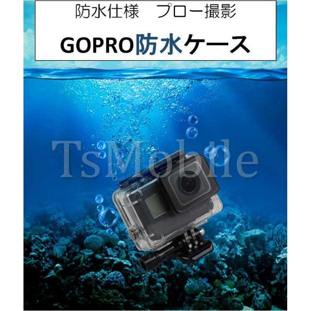 Gopro防水ケース ゴープロ7/6/5 HERO7Black/HERO6/HE