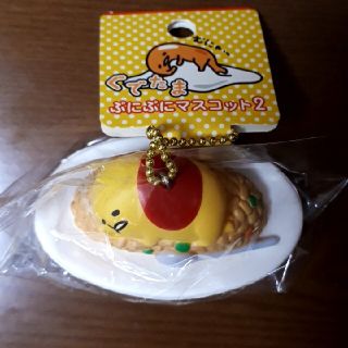 グデタマ(ぐでたま)のぐでたま　キーホルダー　ぷにぷにマスコット(キャラクターグッズ)