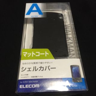 エレコム(ELECOM)のエレコム SONY WALKMAN A series専用 シェルカバー(ポータブルプレーヤー)