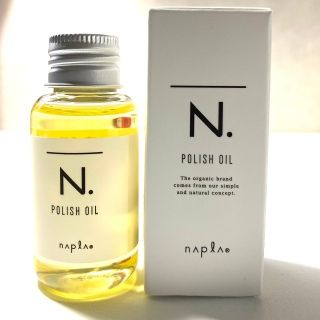 ナプラ(NAPUR)の未開封新品　 N. ポリッシュオイル 30ml ナプラ エヌドット(トリートメント)