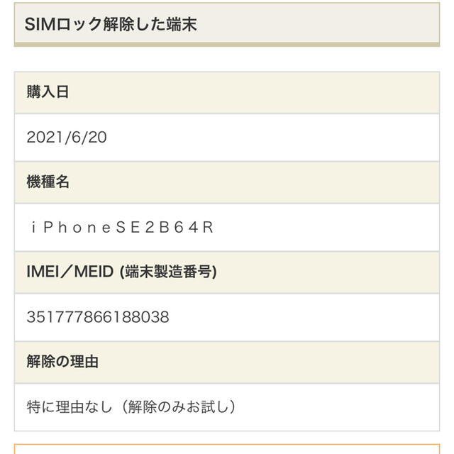 iPhone(アイフォーン)のiPhoneSE（第2世代）64GB レッド スマホ/家電/カメラのスマートフォン/携帯電話(スマートフォン本体)の商品写真