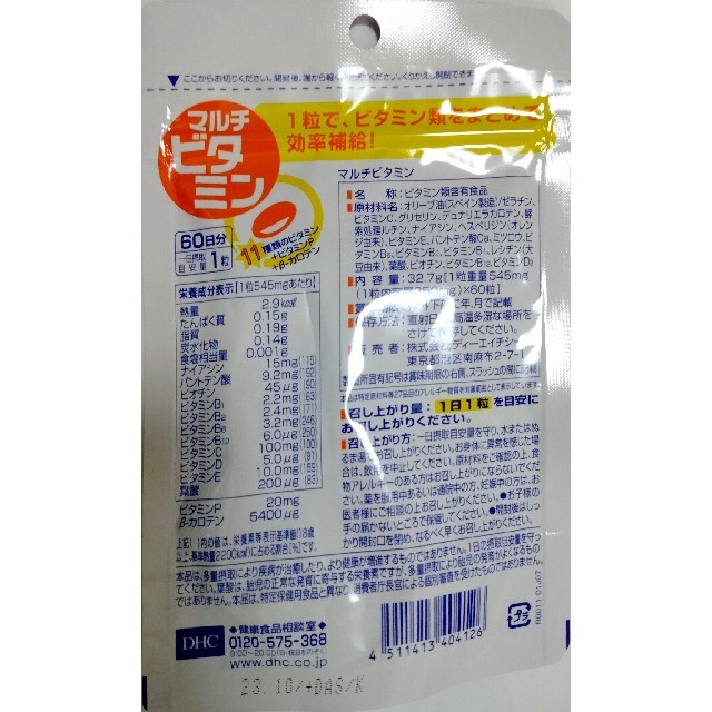 DHC(ディーエイチシー)のDHCマルチビタミン60日分 食品/飲料/酒の健康食品(ビタミン)の商品写真