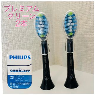 フィリップス(PHILIPS)の【国内正規品】プレミアムクリーン 2本/フィリップス ソニッケアー(電動歯ブラシ)