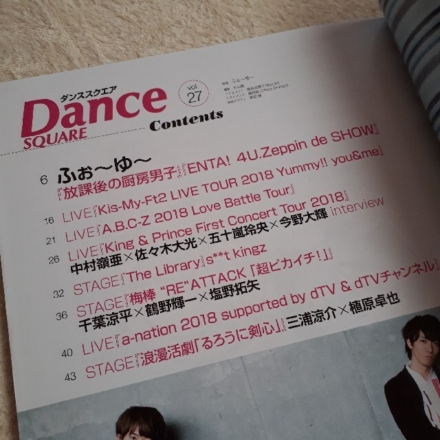 ジャニーズJr.(ジャニーズジュニア)のDance SQUARE ダンススクエア vol.27 (2018) エンタメ/ホビーの雑誌(アート/エンタメ/ホビー)の商品写真