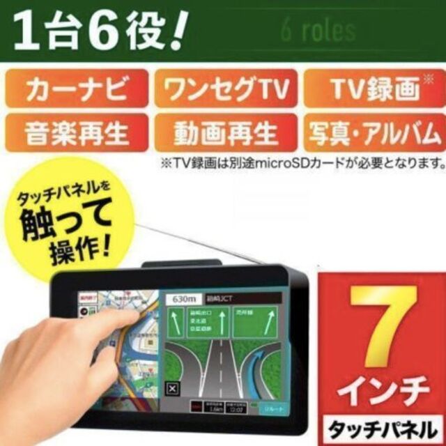 カーナビ 7インチ 2020年版 最新地図 TV録画