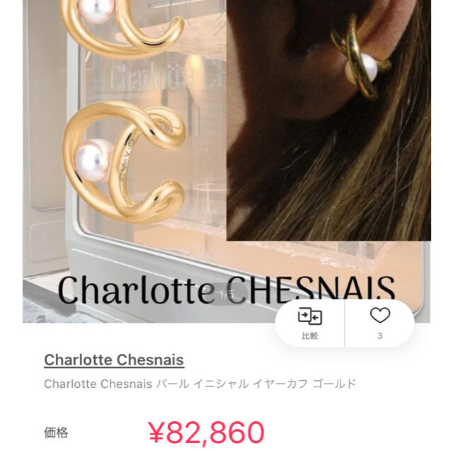 Ron Herman(ロンハーマン)のCharlotte Chesnais  イニシャルイヤーカフ レディースのアクセサリー(イヤーカフ)の商品写真