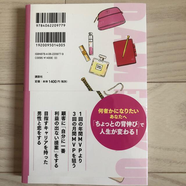 ダメＯＬの私が起業して１年で３億円手に入れた方法 エンタメ/ホビーの本(文学/小説)の商品写真