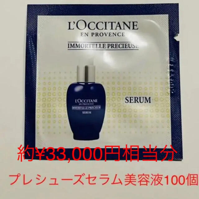 L'OCCITANE(ロクシタン)のswa ・swa 様　専用 コスメ/美容のスキンケア/基礎化粧品(美容液)の商品写真