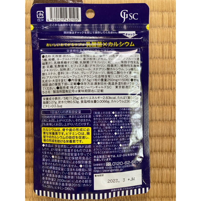 『おいしいおてがるサプリ乳酸菌×カルシウム30日分』 食品/飲料/酒の健康食品(その他)の商品写真