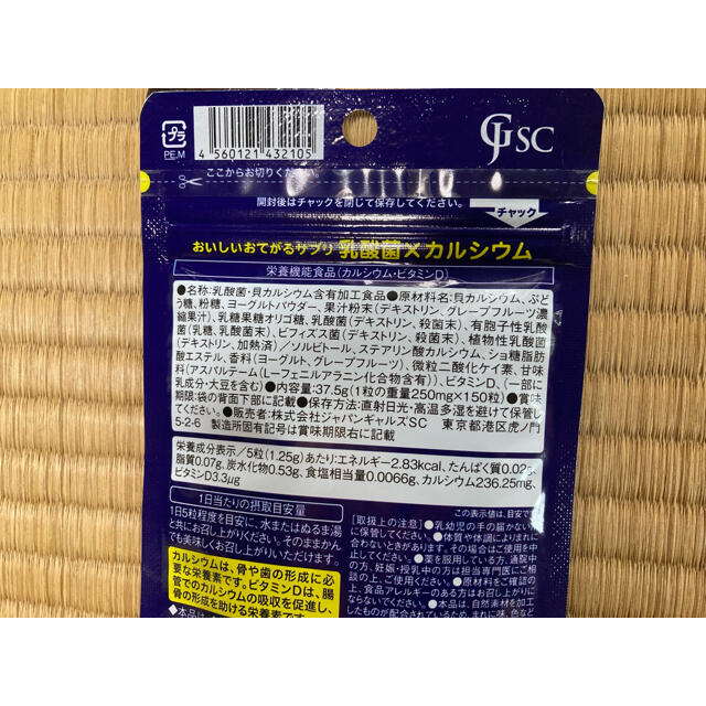 『おいしいおてがるサプリ乳酸菌×カルシウム30日分』 食品/飲料/酒の健康食品(その他)の商品写真