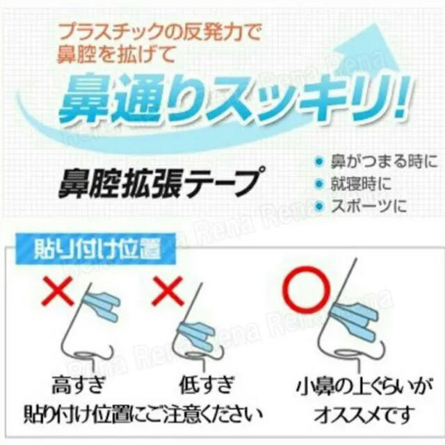 鼻腔拡張テープ　いびき防止  口呼吸防止 鼻づまり防止 睡眠時無呼吸症候群対策 コスメ/美容のリラクゼーション(その他)の商品写真