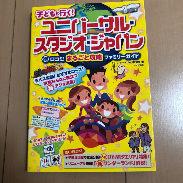 USJ - 子どもと行く！ユニバ－サル・スタジオ・ジャパン （得）口コミ